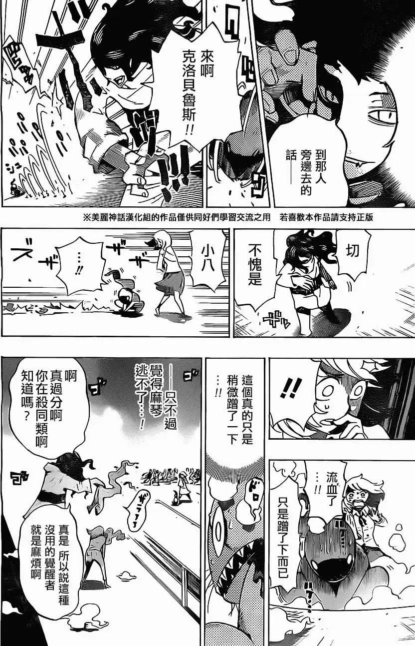 《HACHI》第03回 第9页