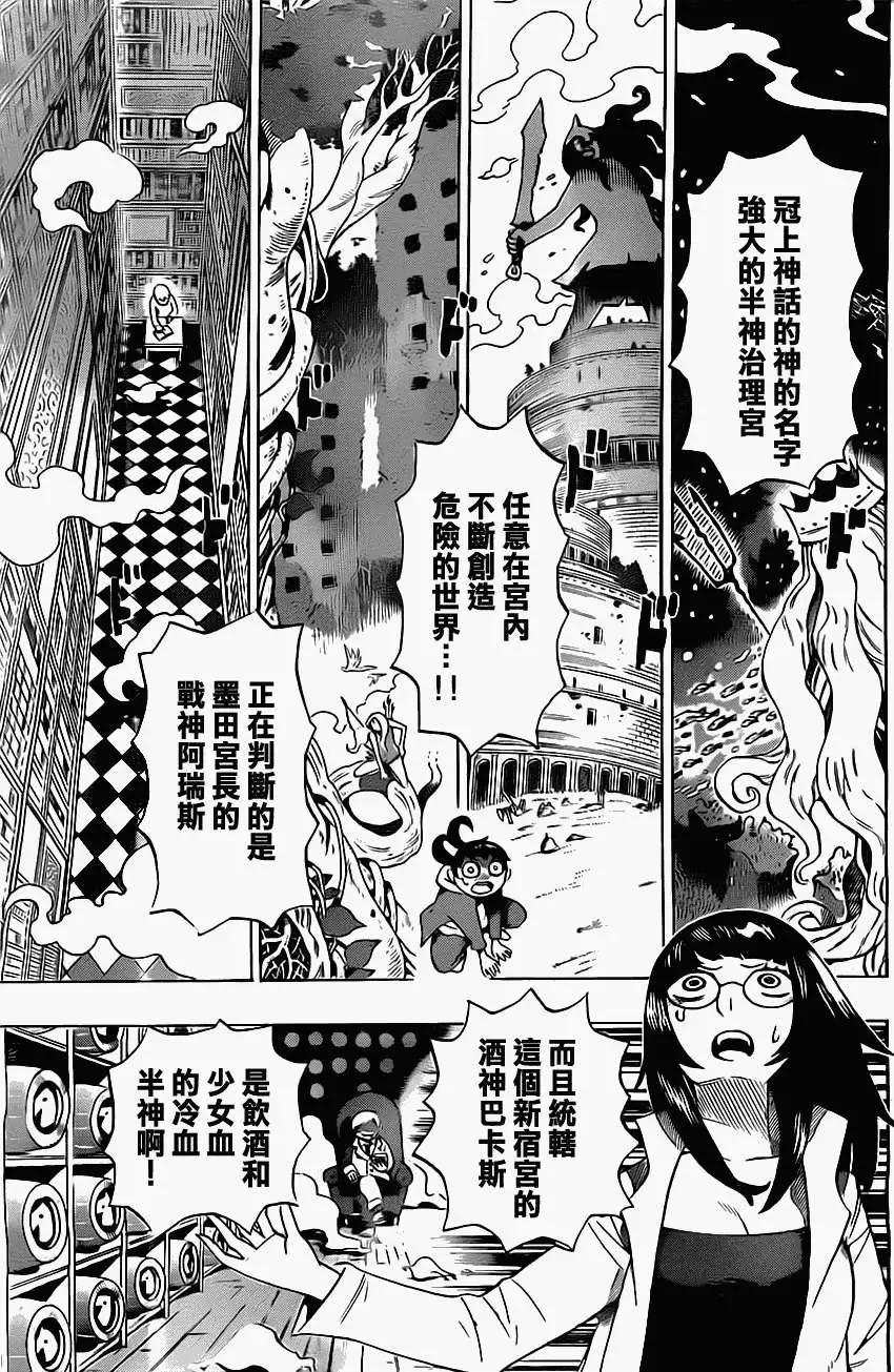 《HACHI》第04回 第14页