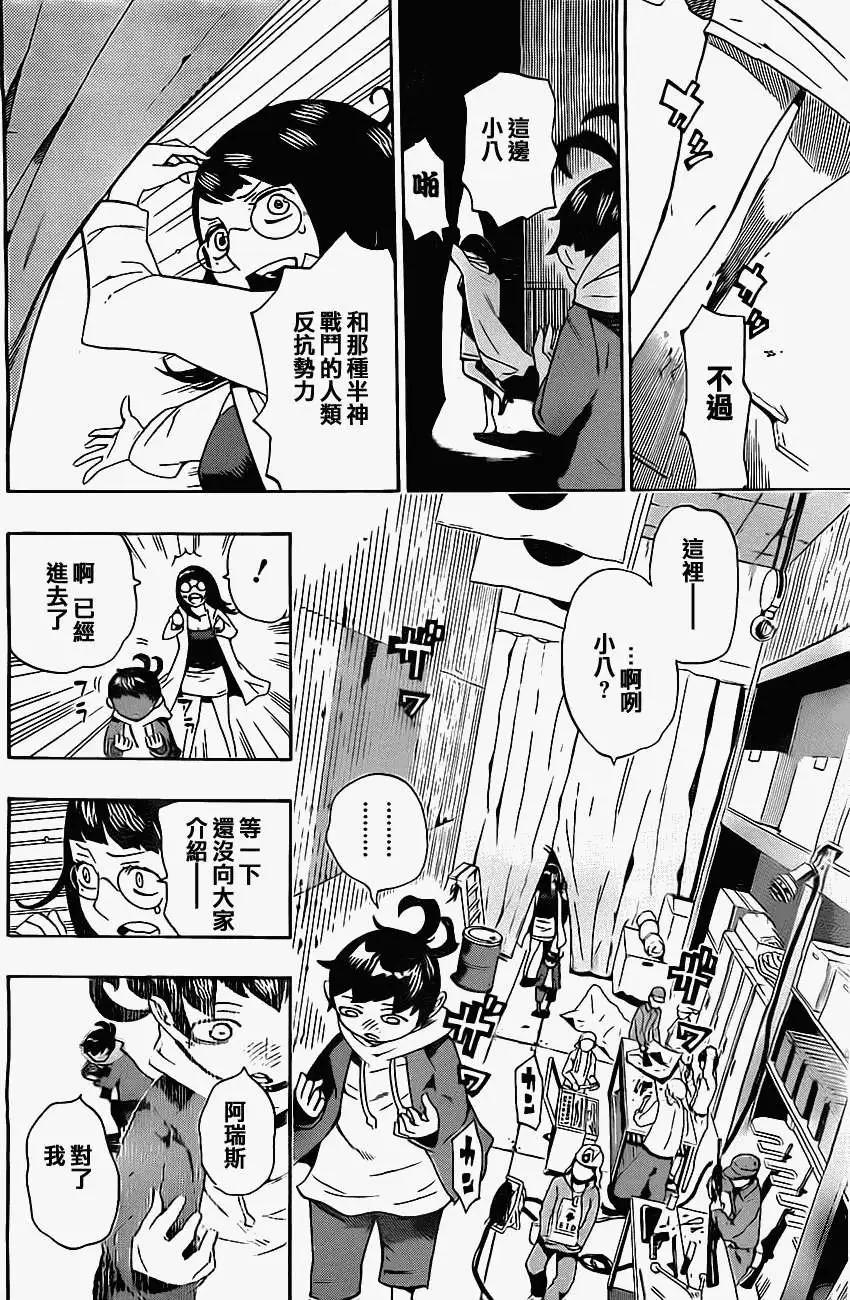 《HACHI》第04回 第15页