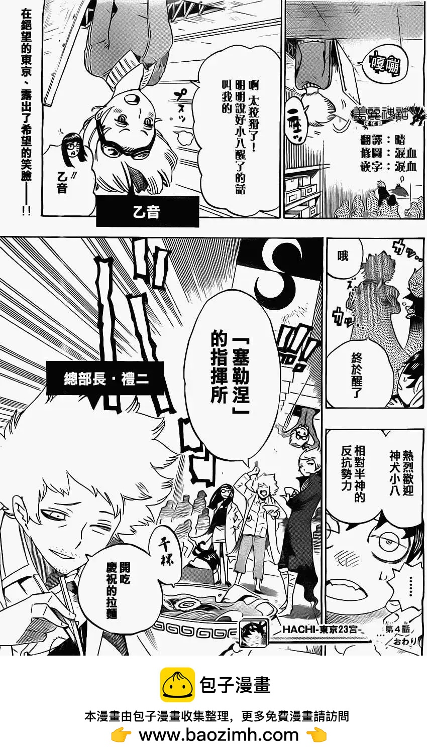 《HACHI》第04回 第18页