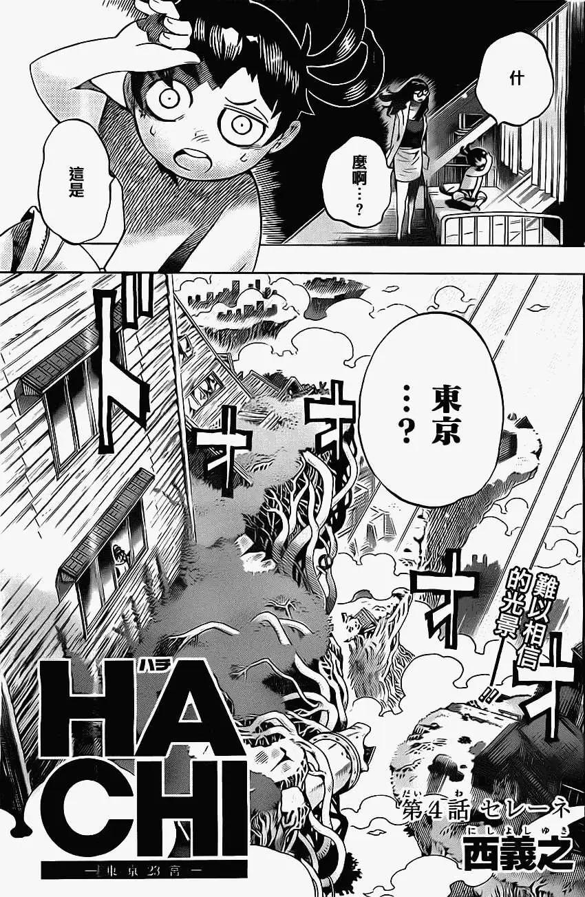 《HACHI》第04回 第1页