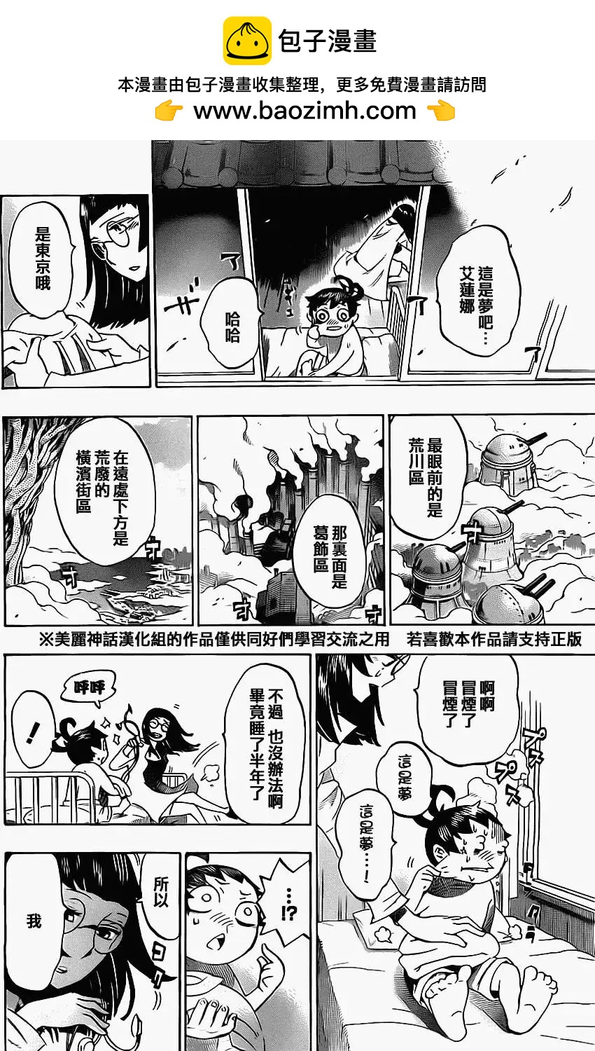 《HACHI》第04回 第2页