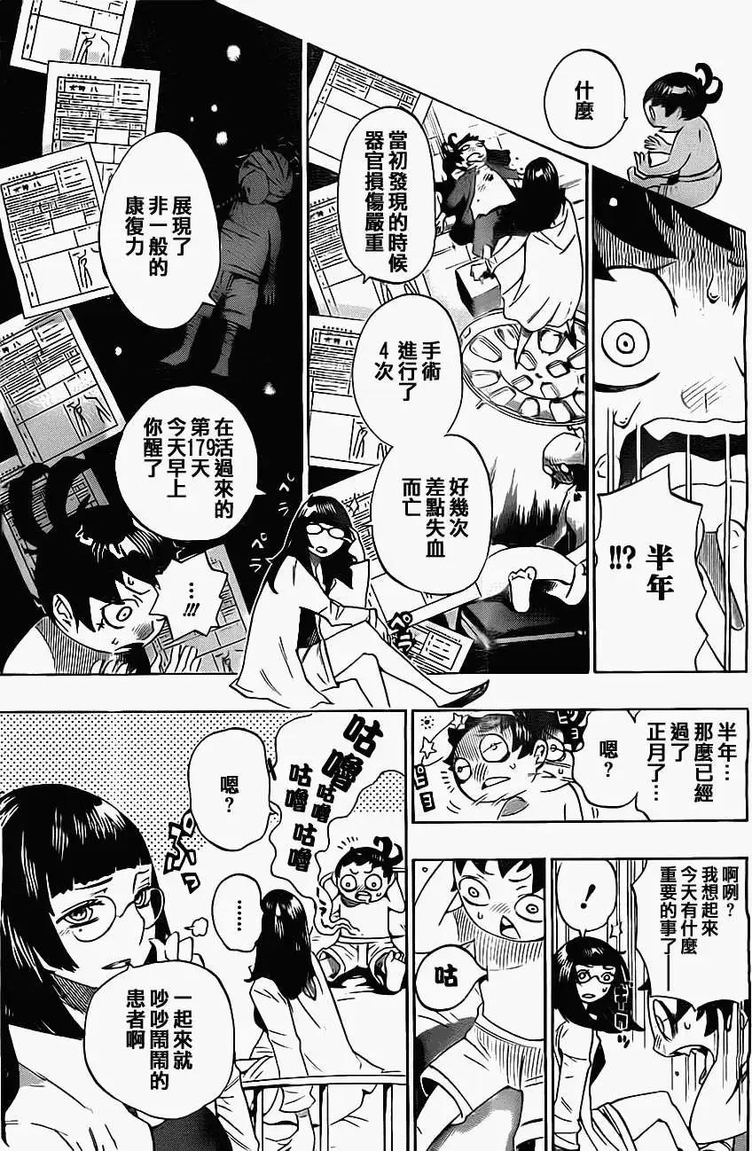 《HACHI》第04回 第3页