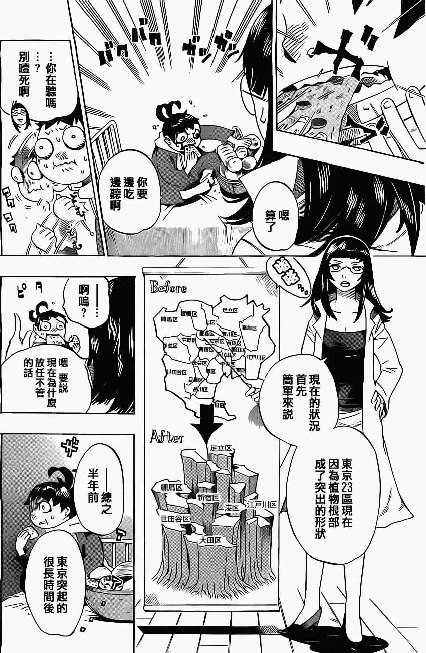 《HACHI》第04回 第4页