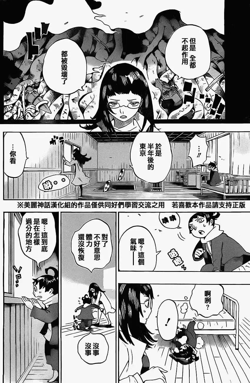 《HACHI》第04回 第6页