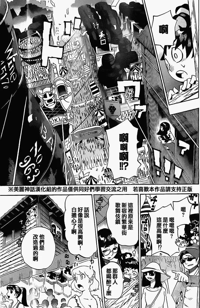 《HACHI》第04回 第7页