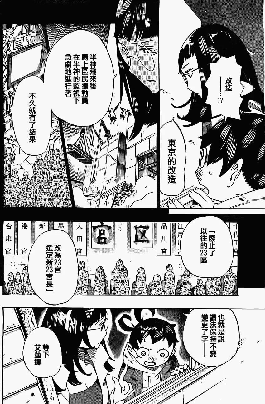 《HACHI》第04回 第8页