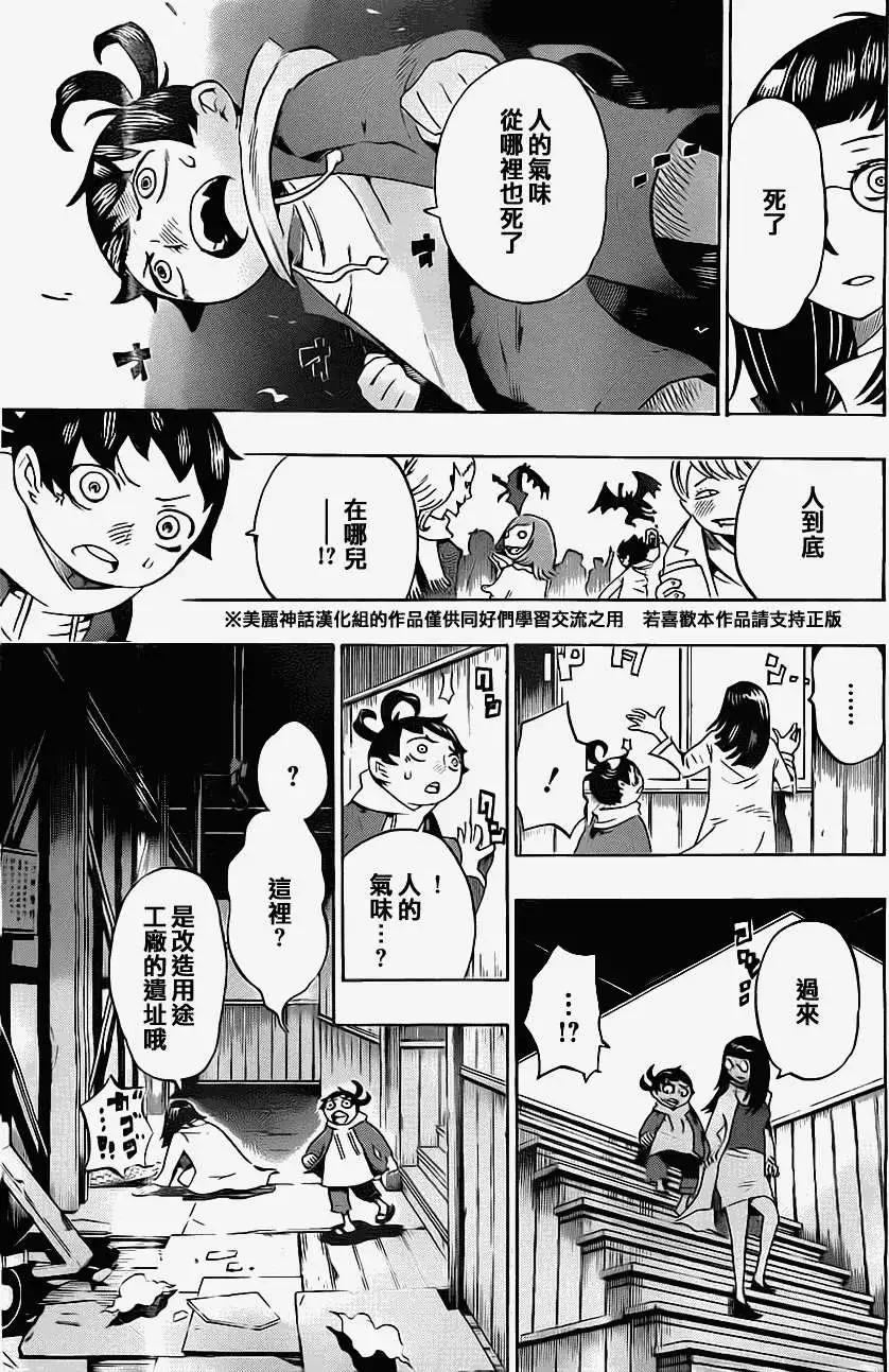 《HACHI》第04回 第9页