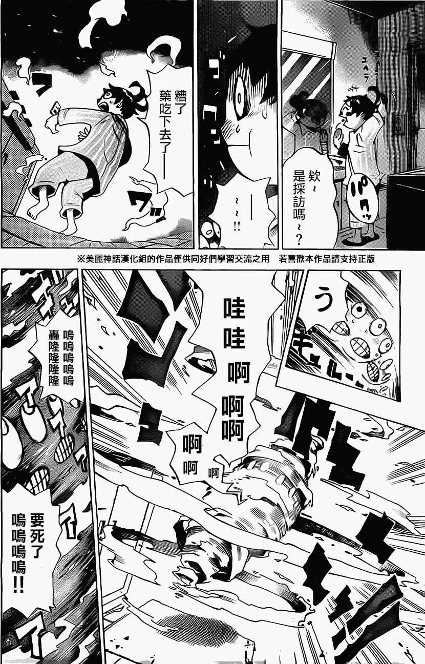 《HACHI》第02回 第10页