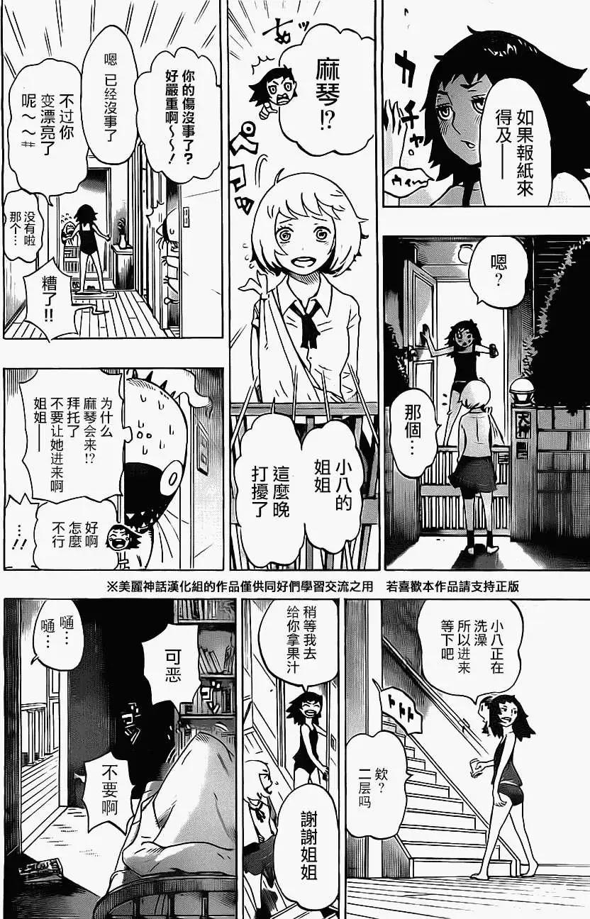 《HACHI》第02回 第14页
