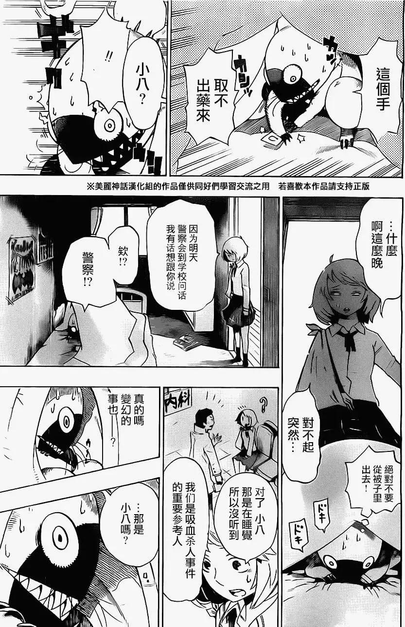 《HACHI》第02回 第15页