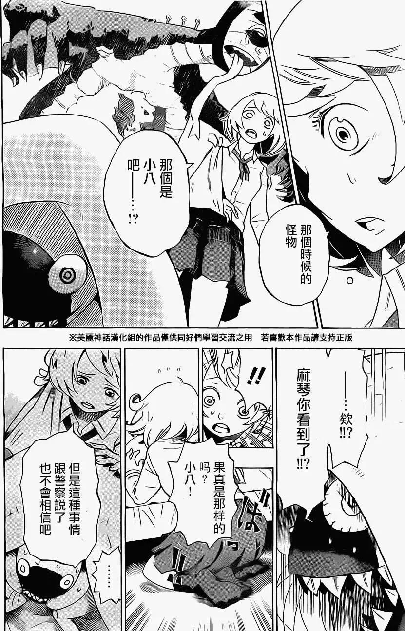 《HACHI》第02回 第16页