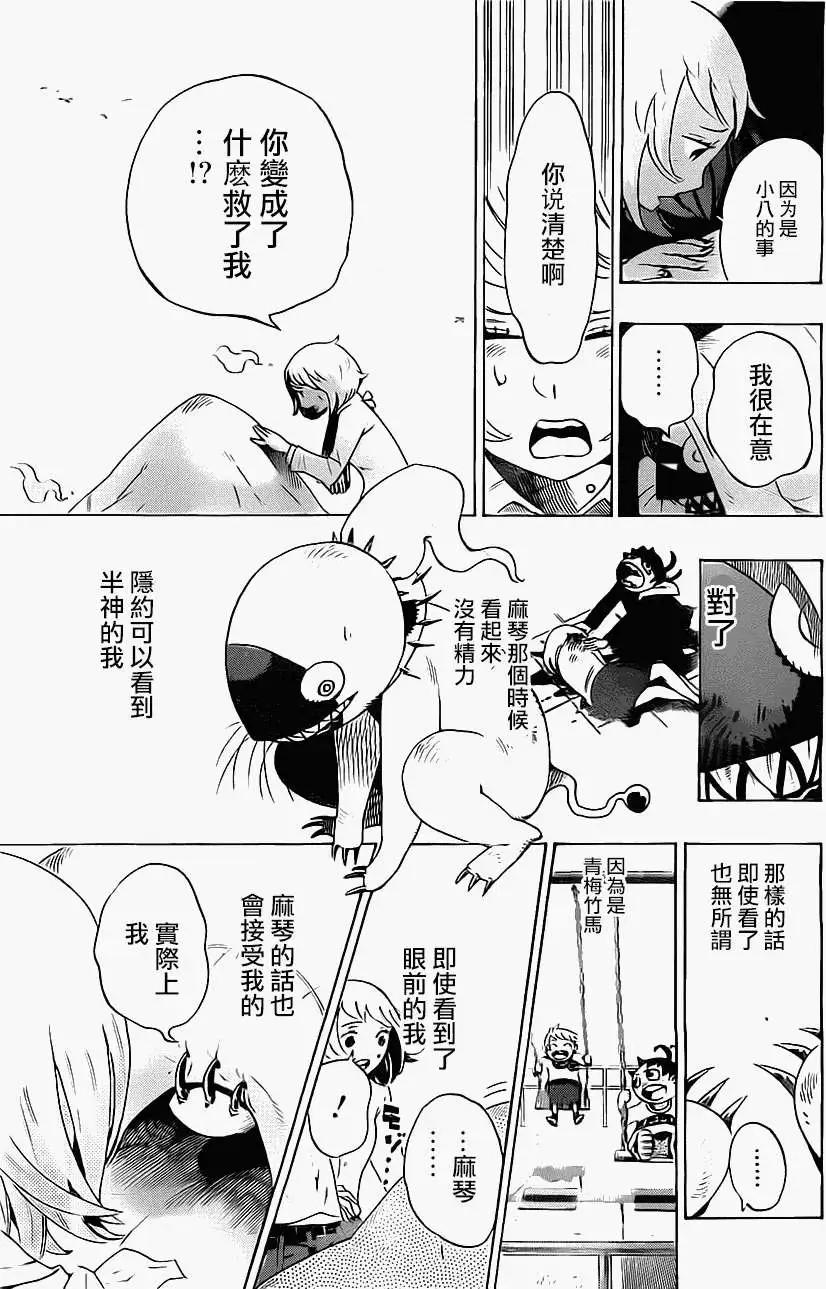 《HACHI》第02回 第17页