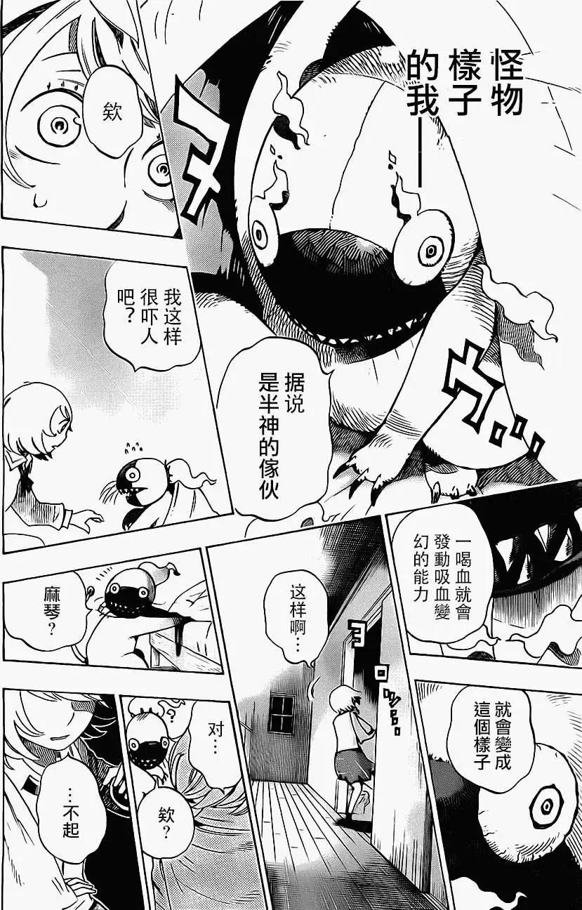 《HACHI》第02回 第18页