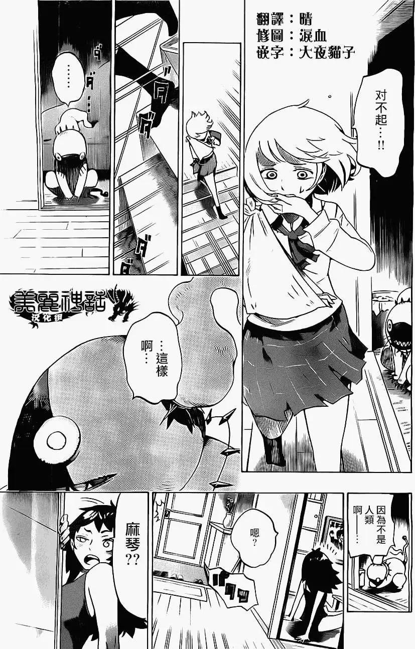 《HACHI》第02回 第19页