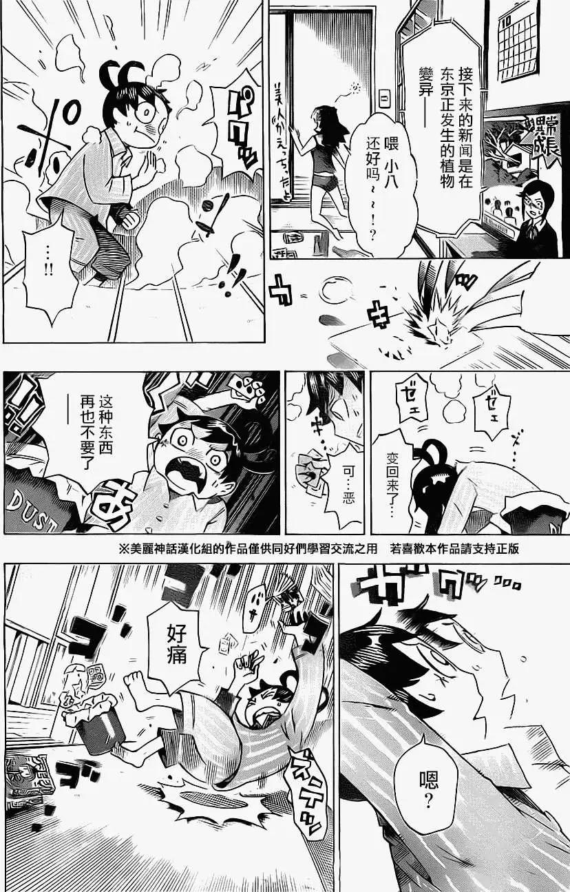 《HACHI》第02回 第20页