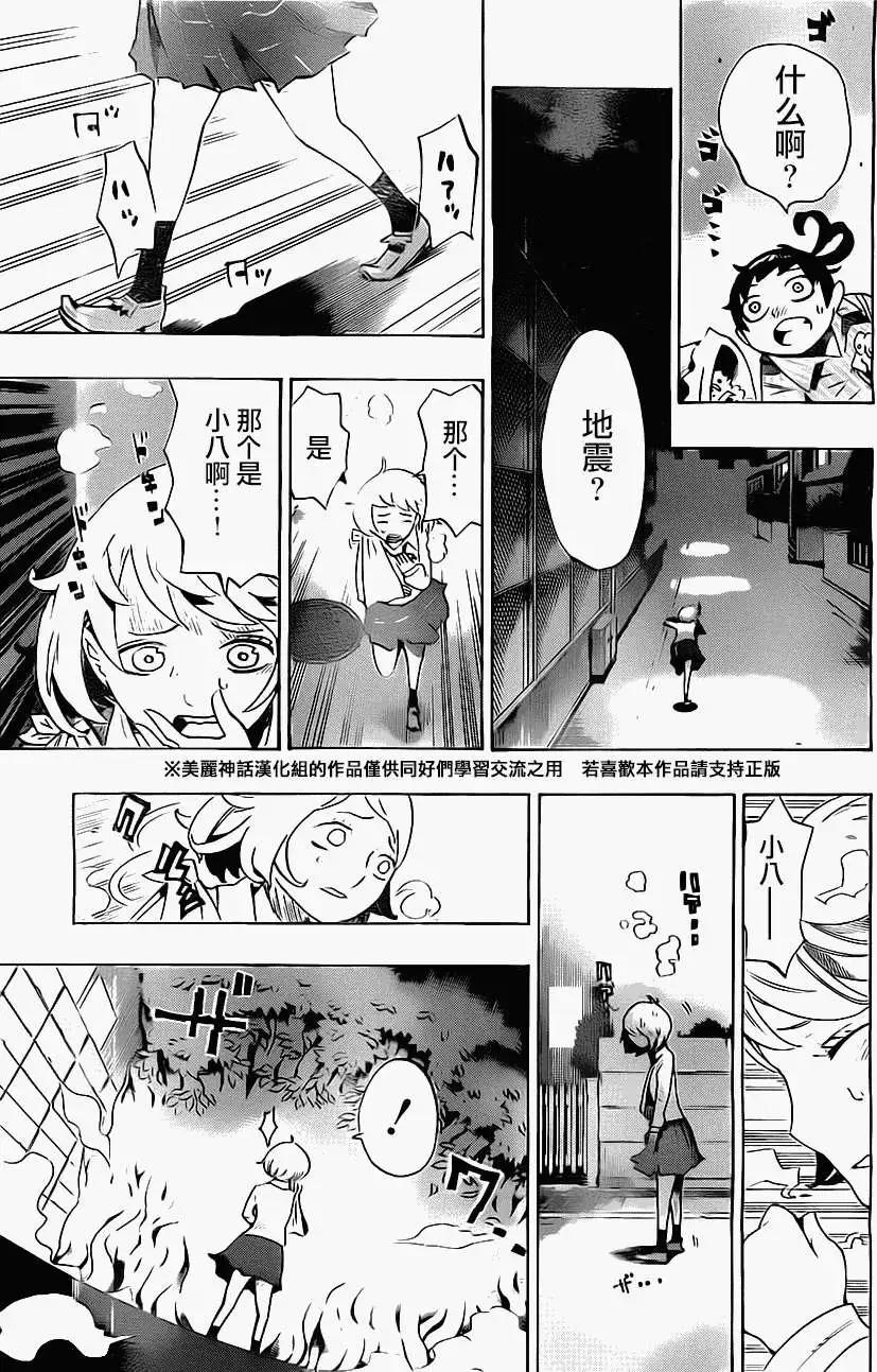 《HACHI》第02回 第21页