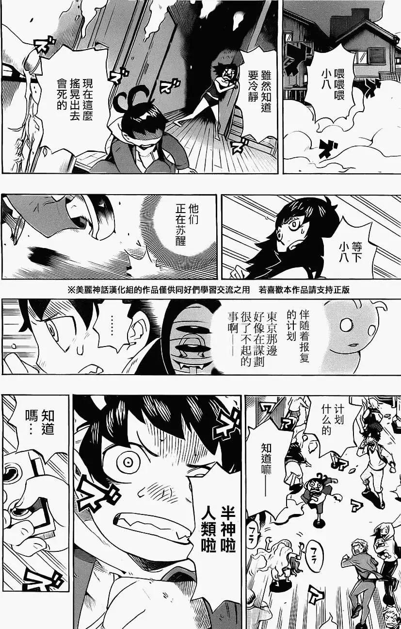 《HACHI》第02回 第24页