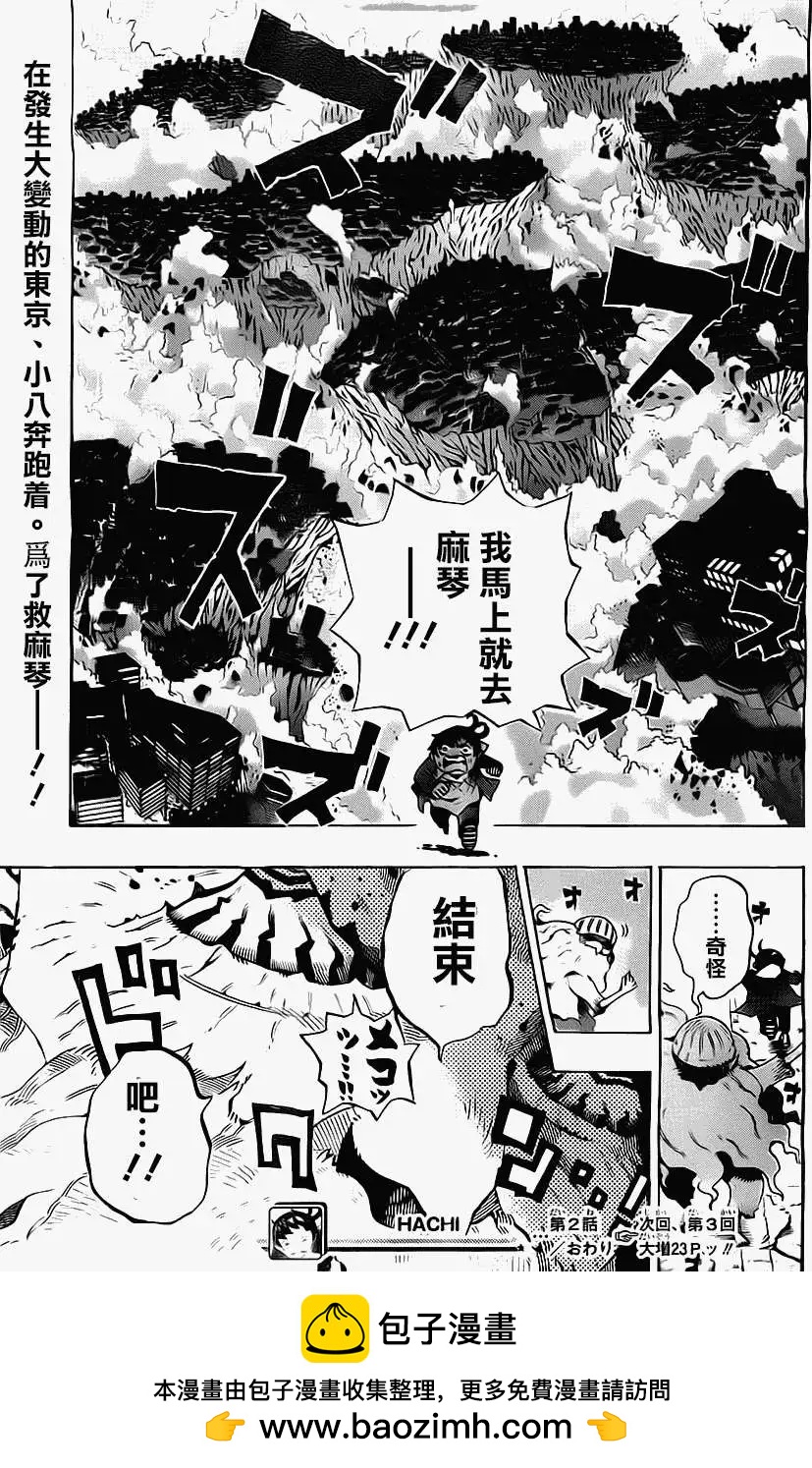 《HACHI》第02回 第25页