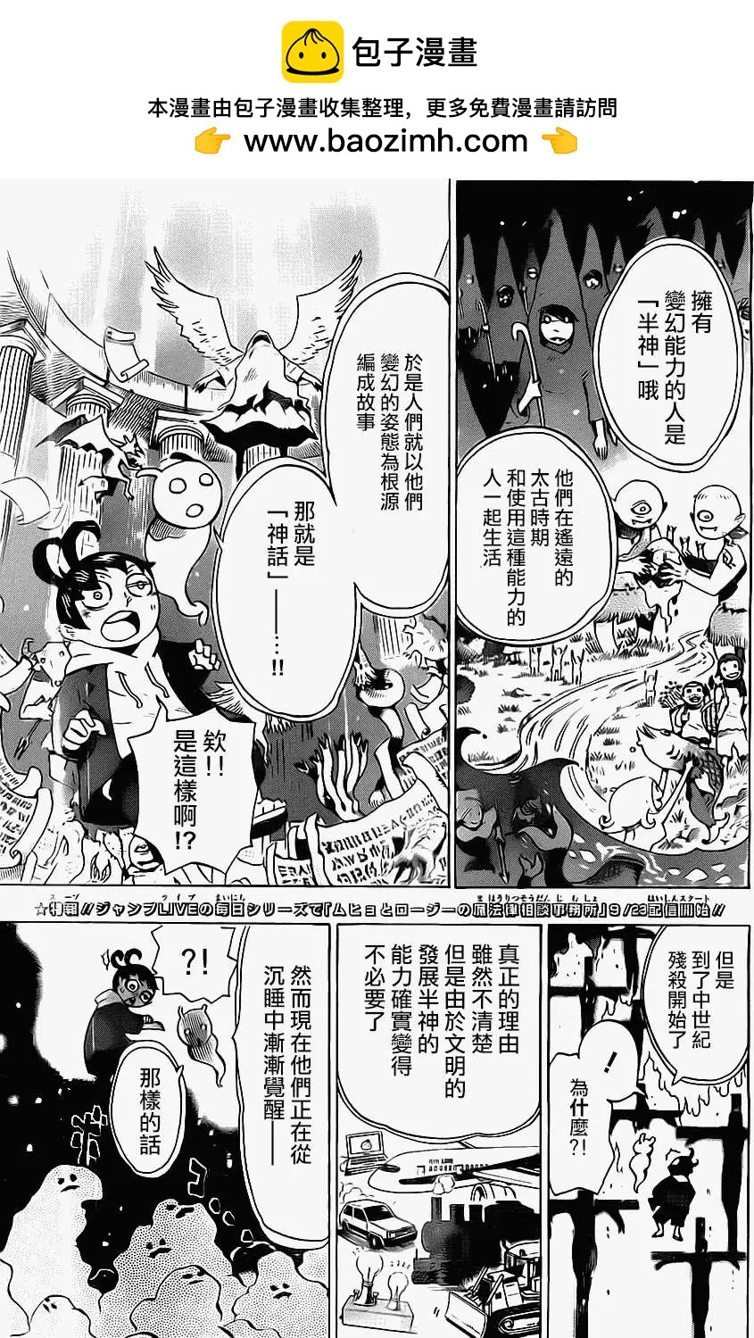 《HACHI》第02回 第3页