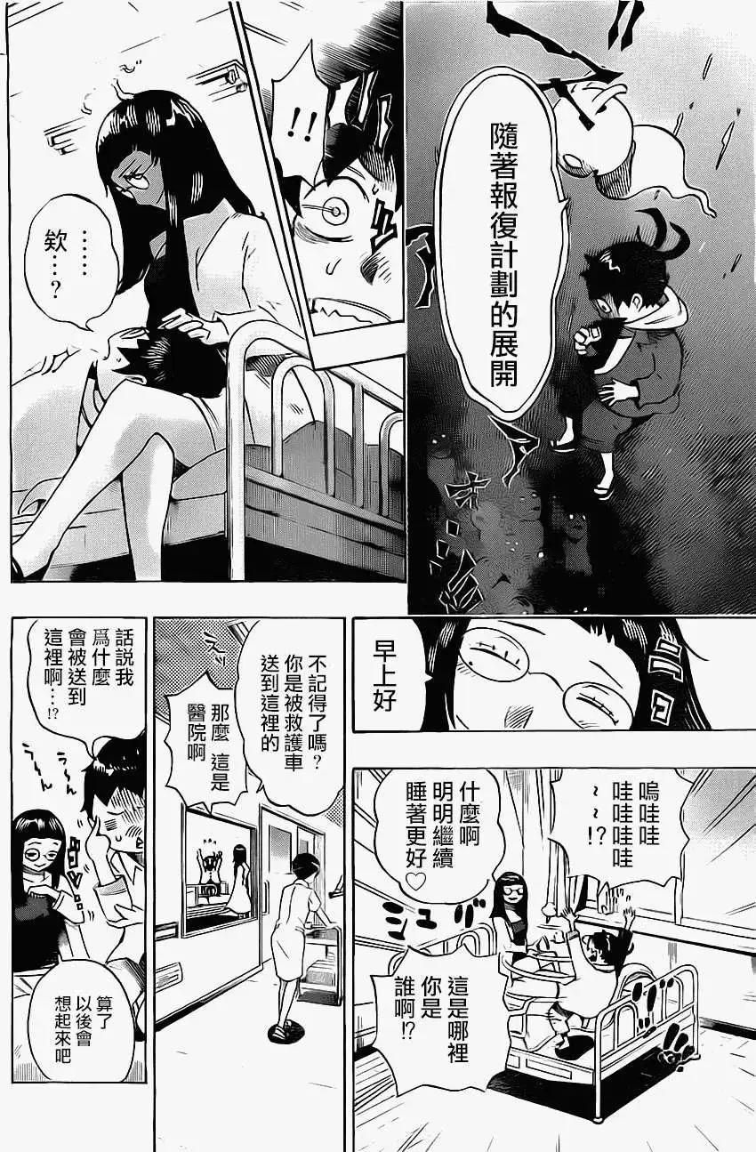 《HACHI》第02回 第4页
