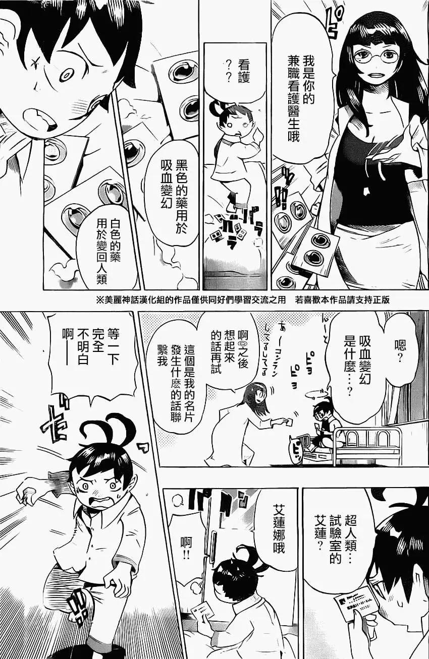 《HACHI》第02回 第5页