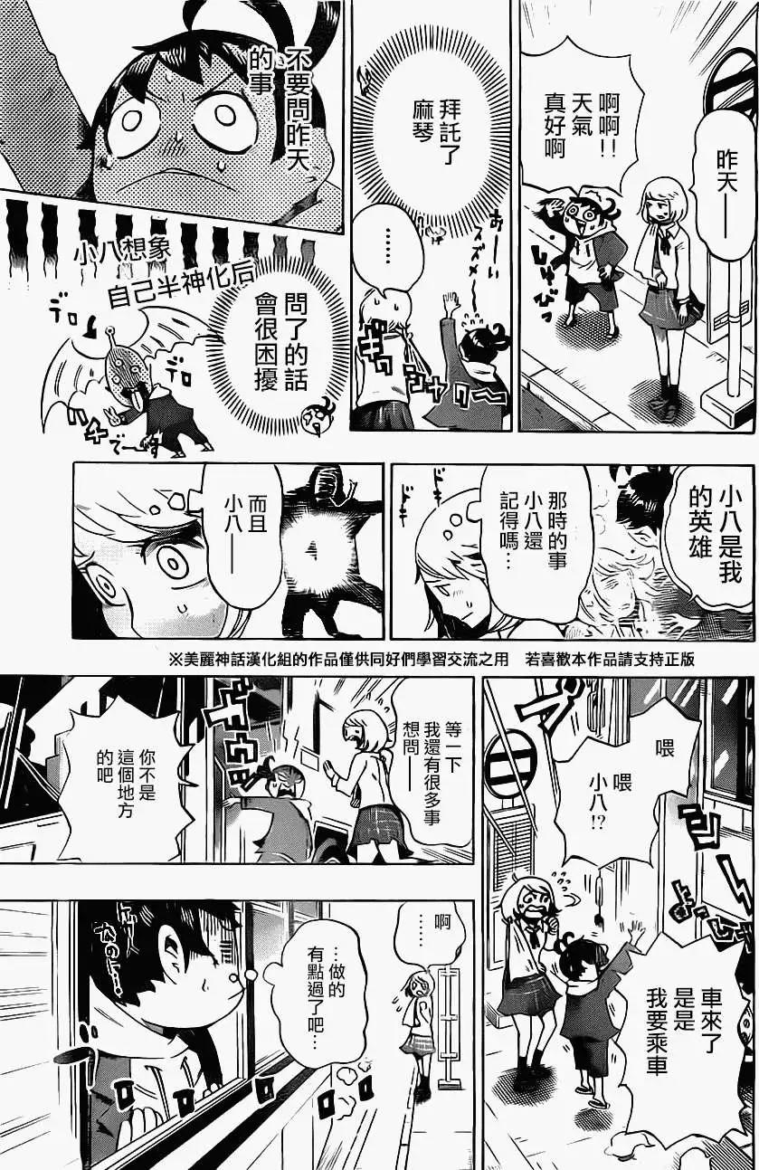 《HACHI》第02回 第7页