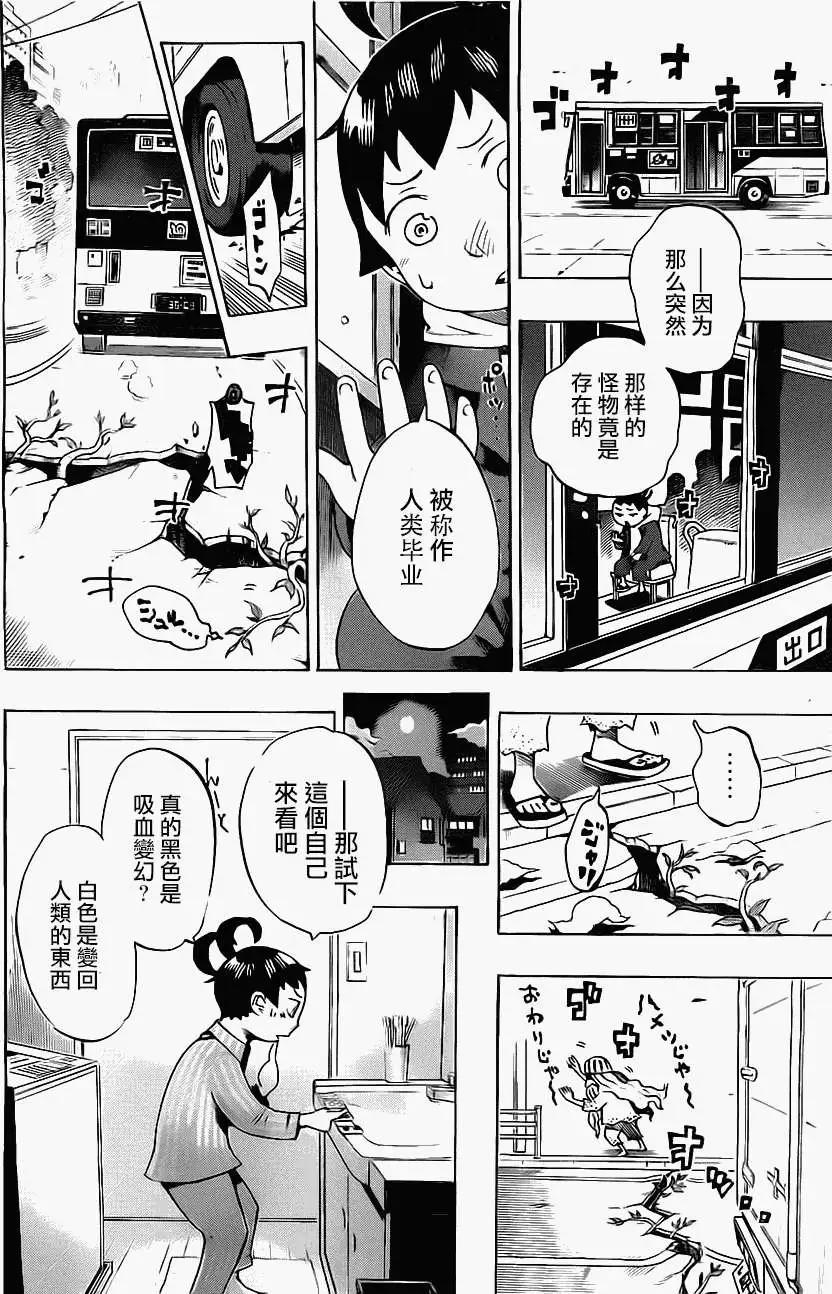 《HACHI》第02回 第8页