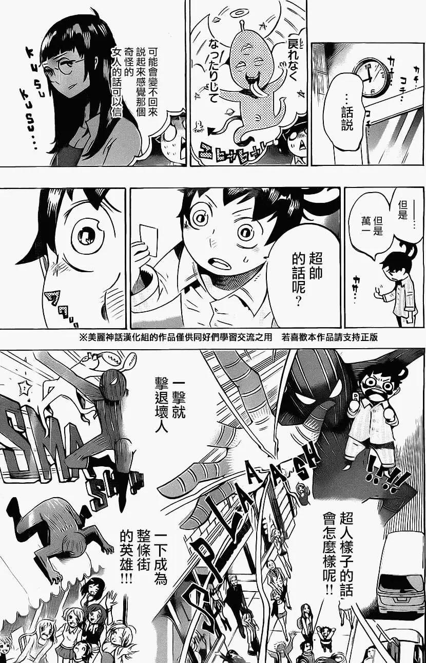 《HACHI》第02回 第9页