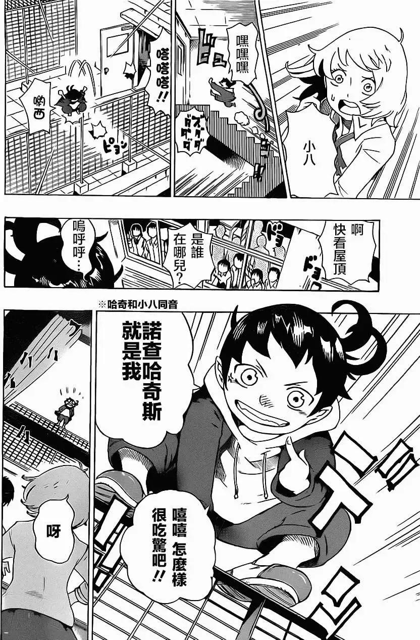 《HACHI》第01回 第10页