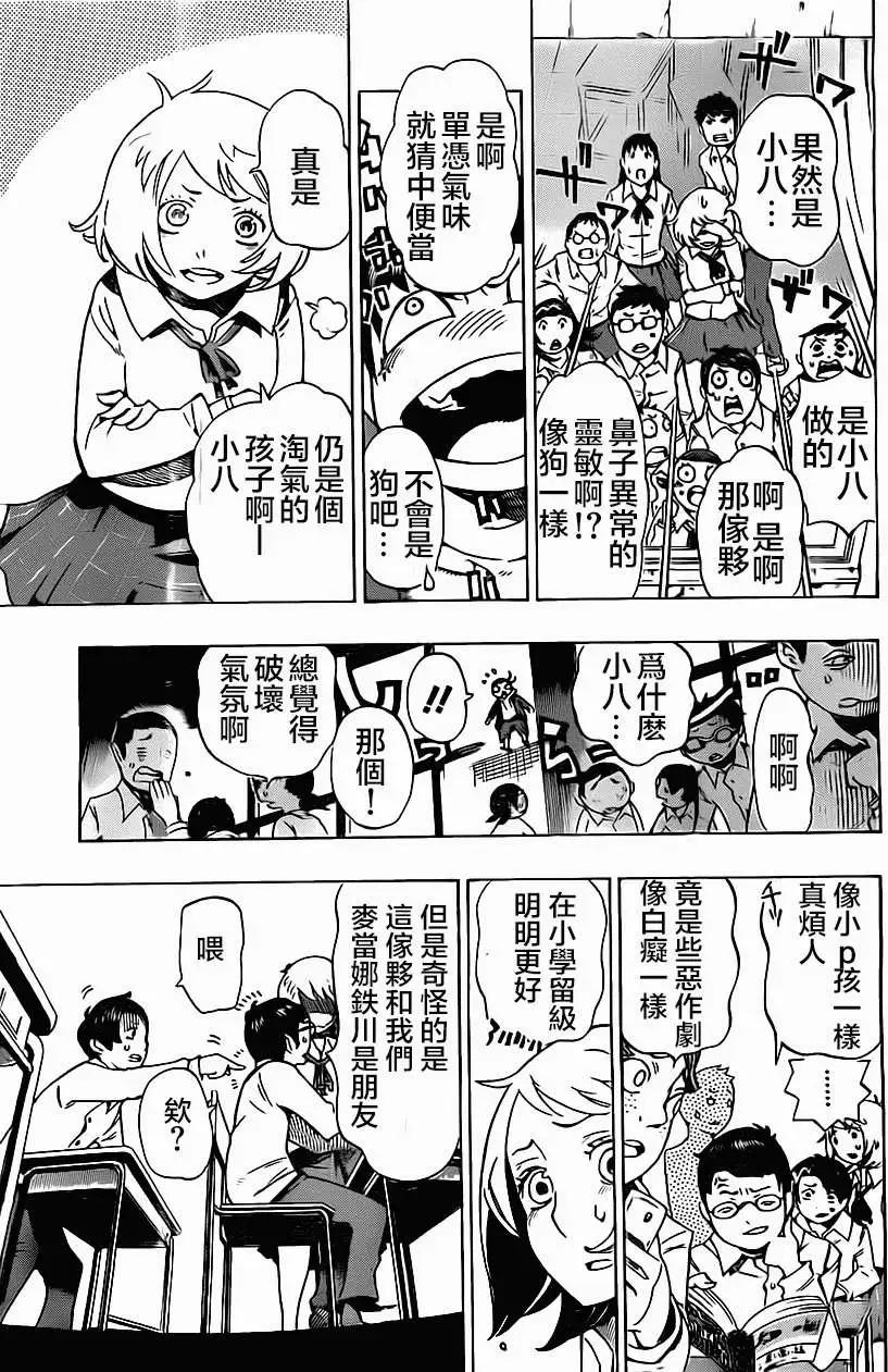 《HACHI》第01回 第11页