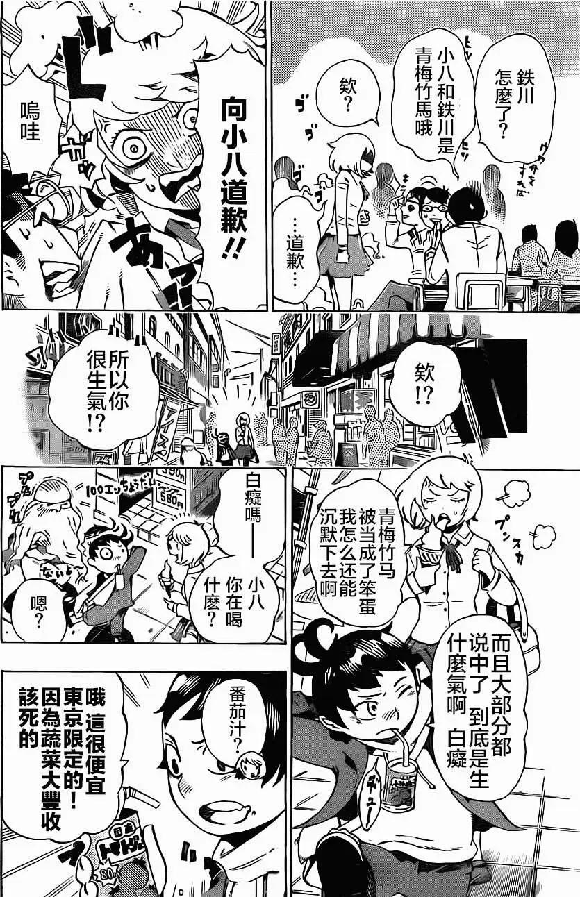 《HACHI》第01回 第12页