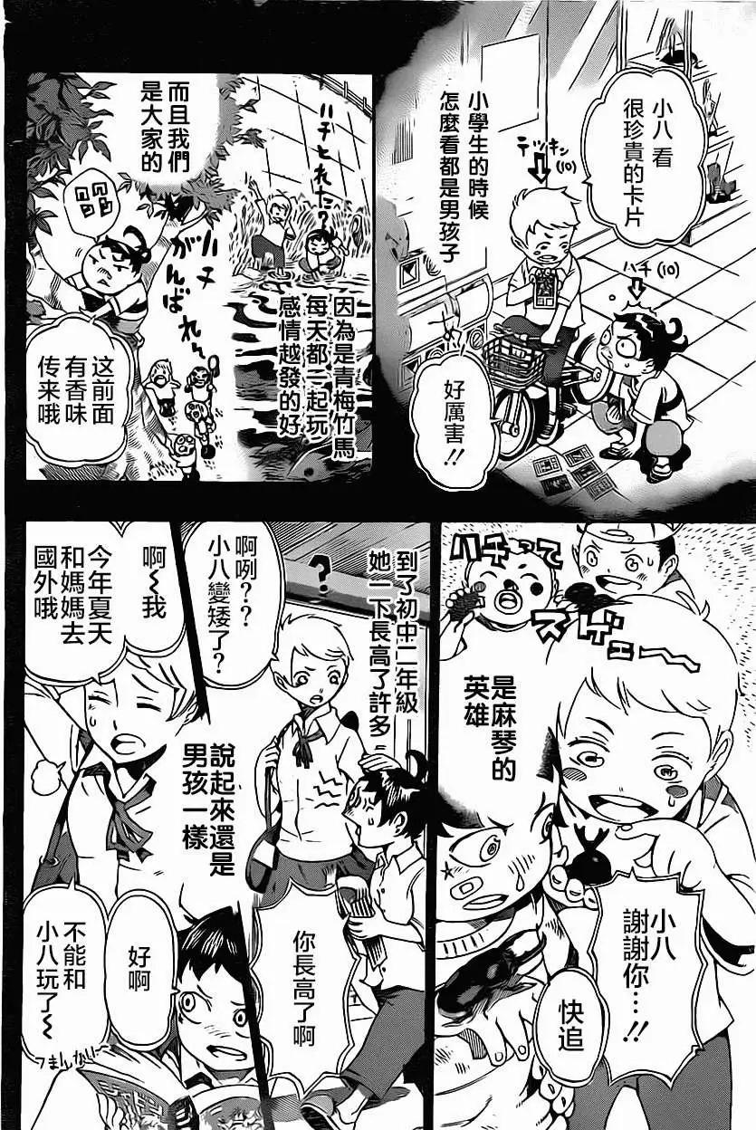 《HACHI》第01回 第14页