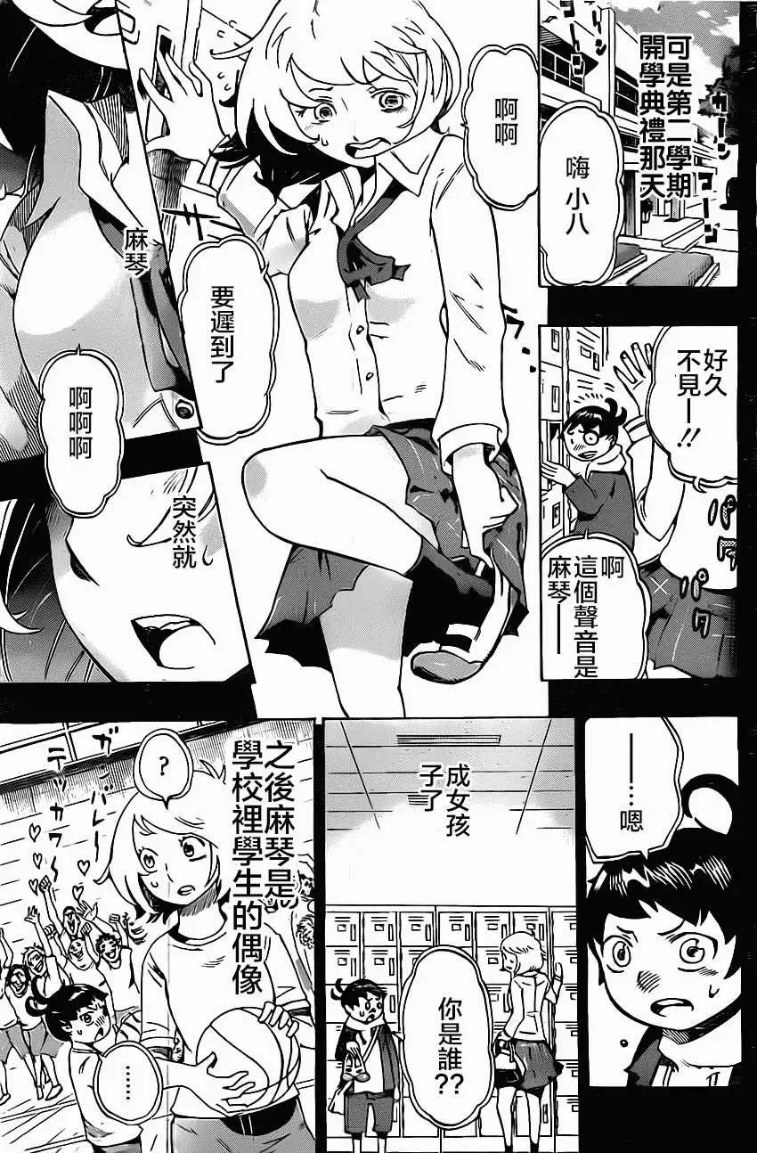 《HACHI》第01回 第15页