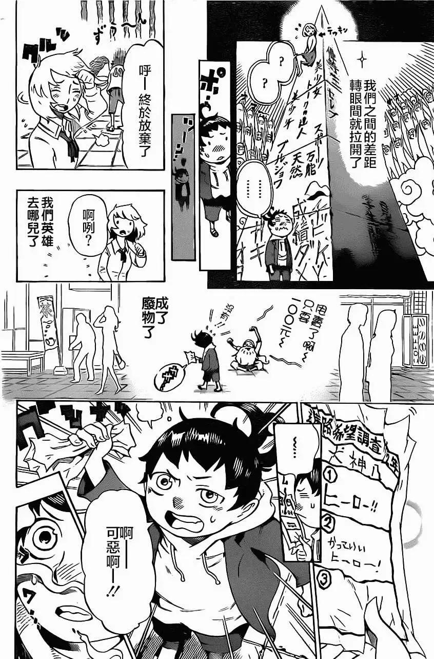 《HACHI》第01回 第16页