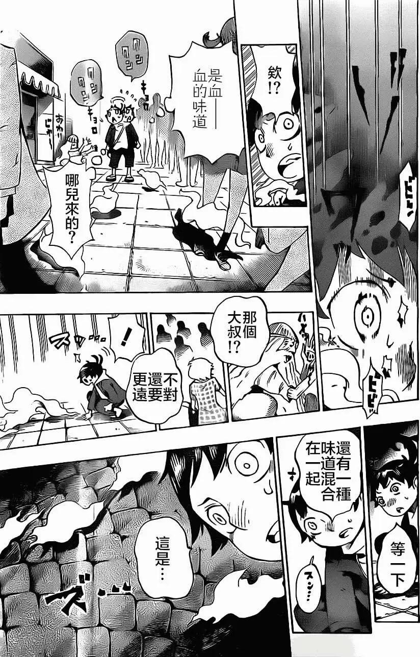 《HACHI》第01回 第17页