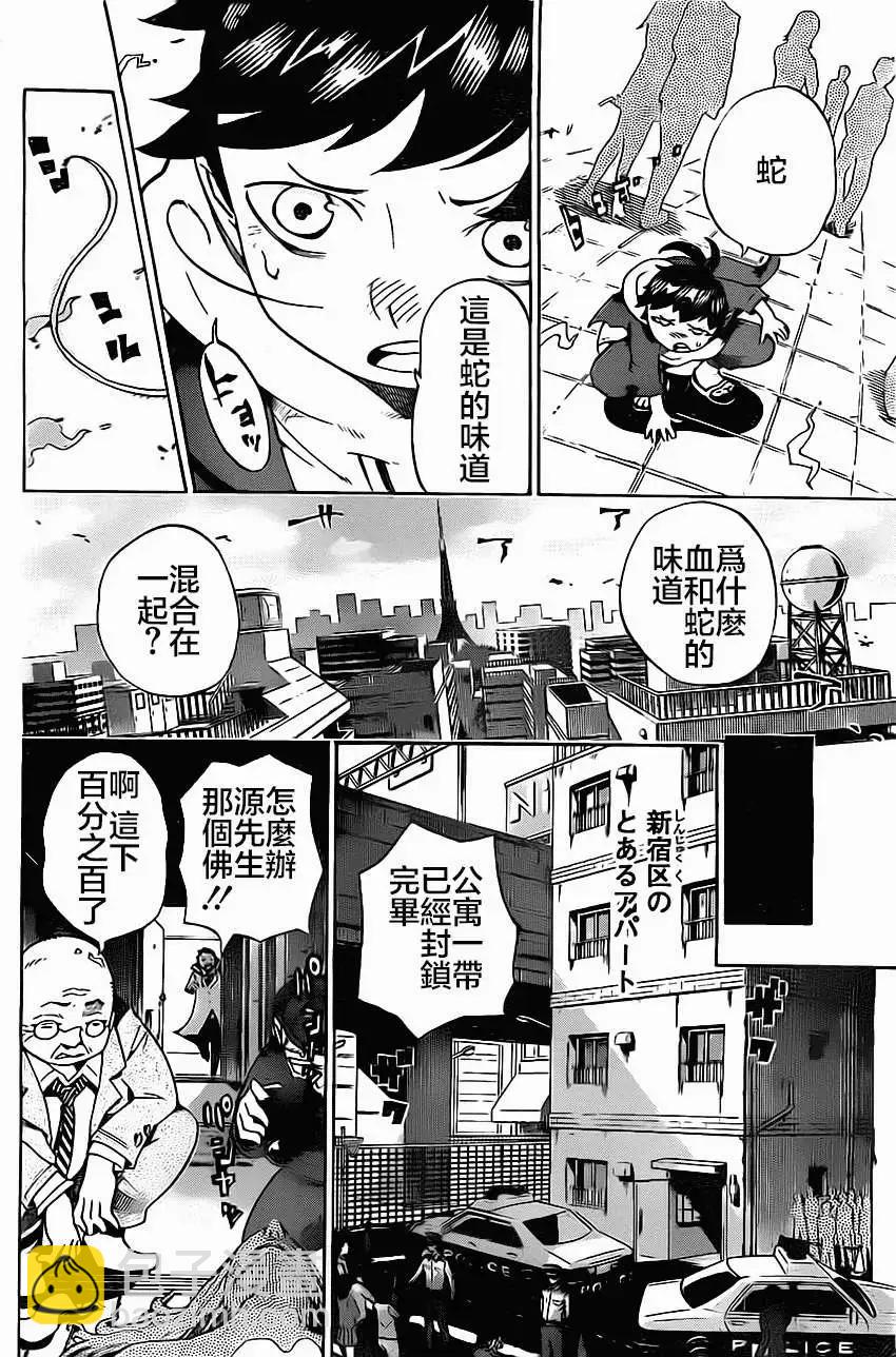 《HACHI》第01回 第18页