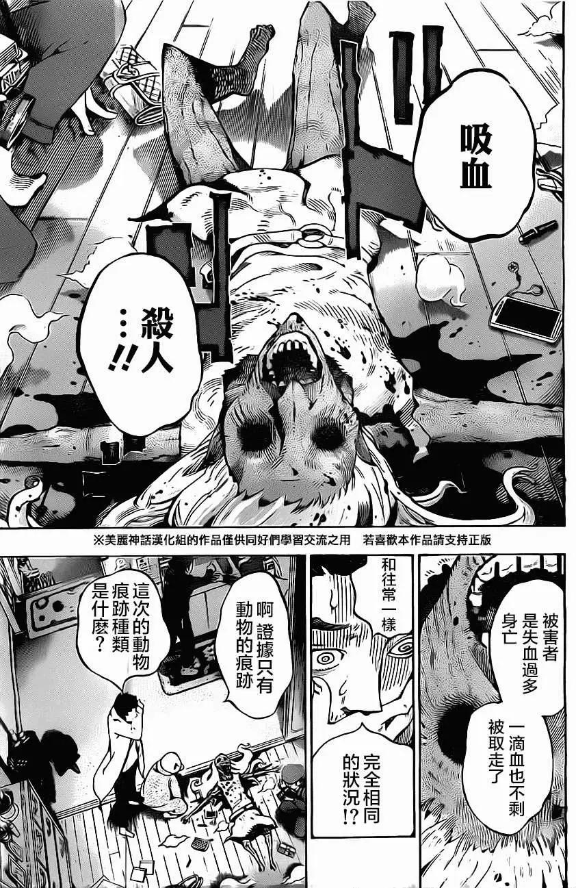 《HACHI》第01回 第19页