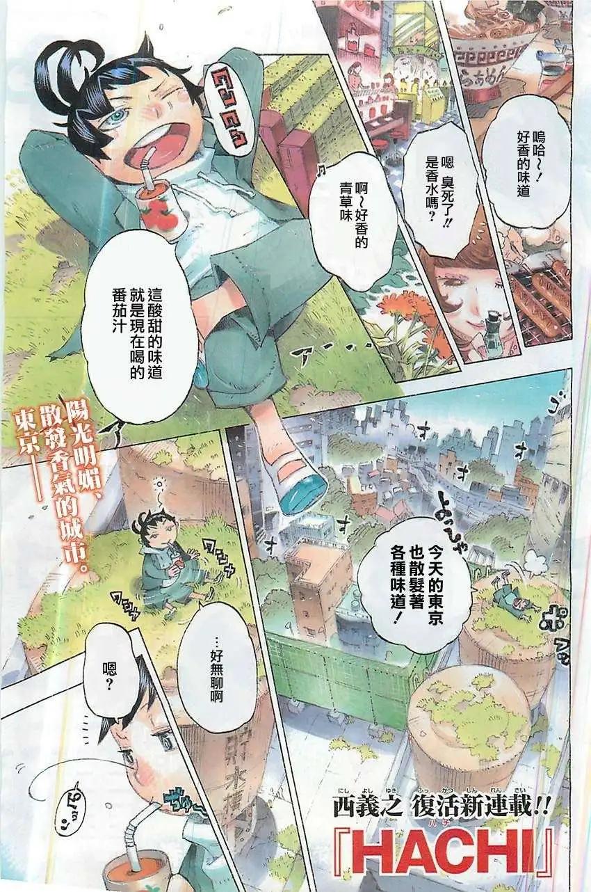 《HACHI》第01回 第1页