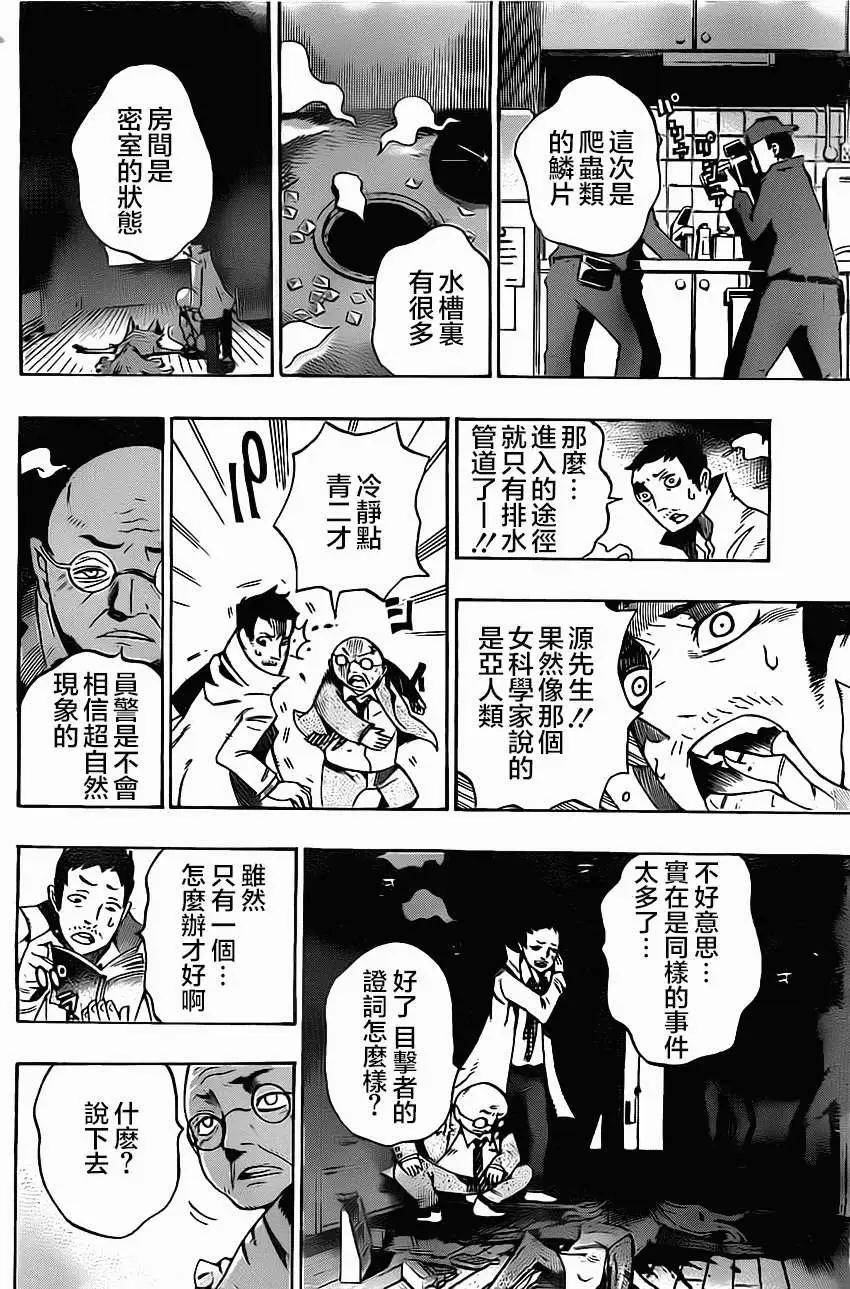 《HACHI》第01回 第20页