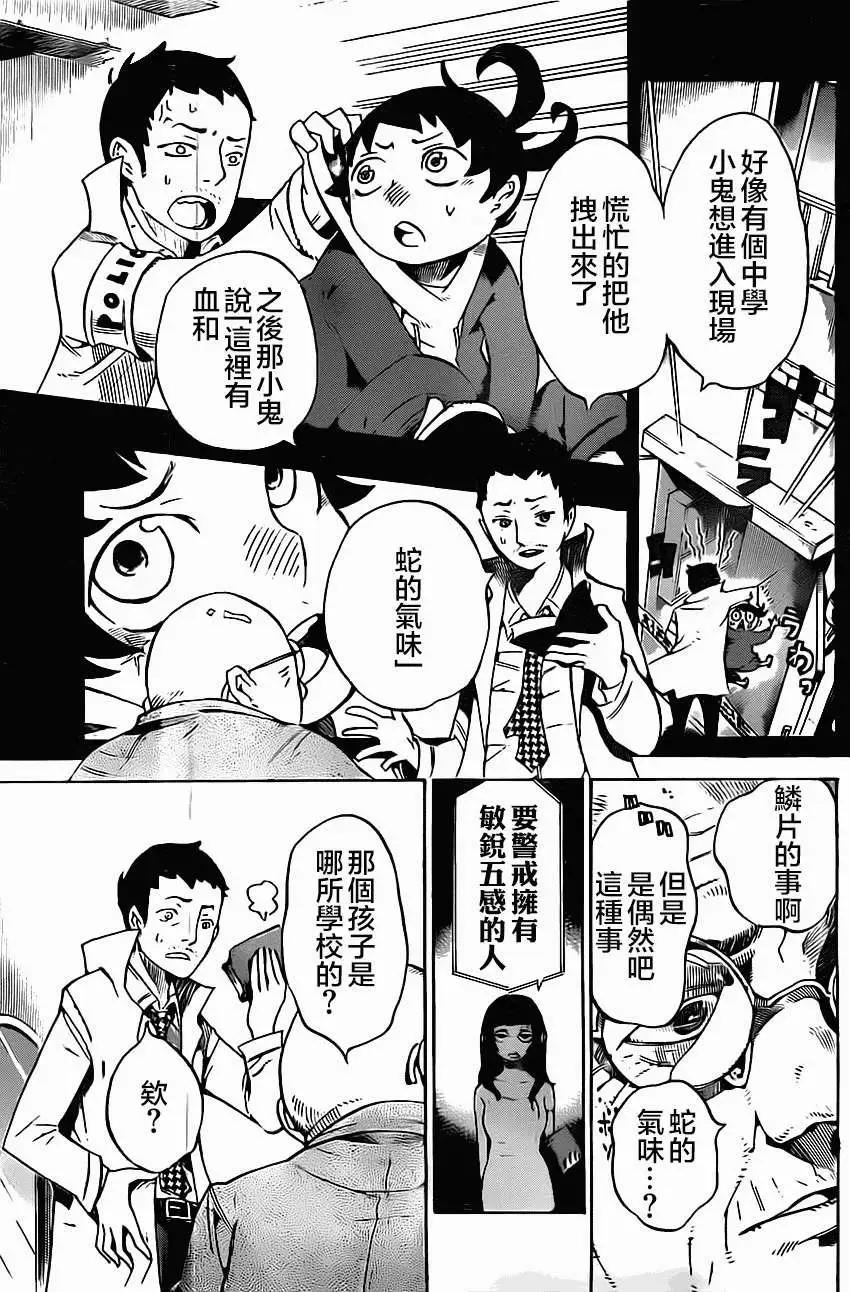 《HACHI》第01回 第21页