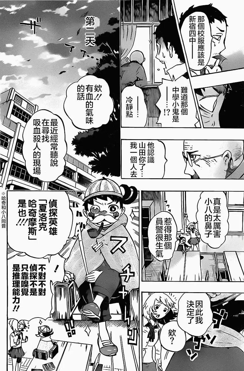 《HACHI》第01回 第22页