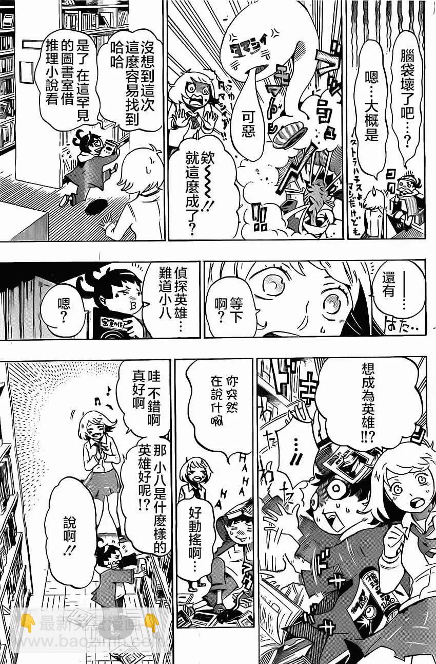 《HACHI》第01回 第23页
