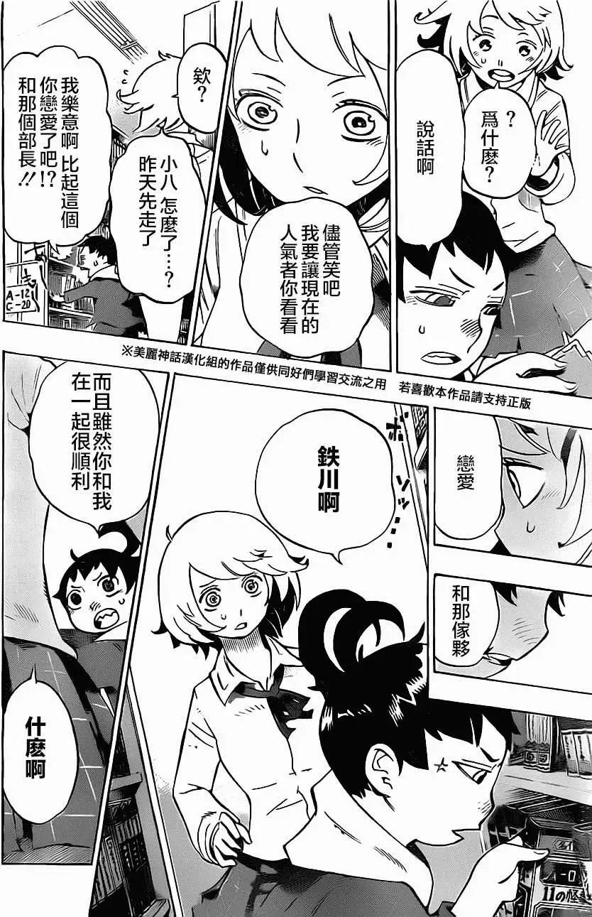 《HACHI》第01回 第24页