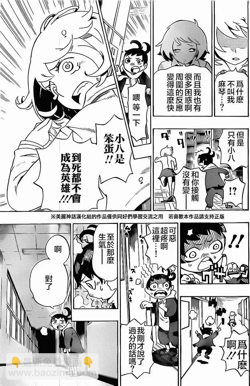 《HACHI》第01回 第25页