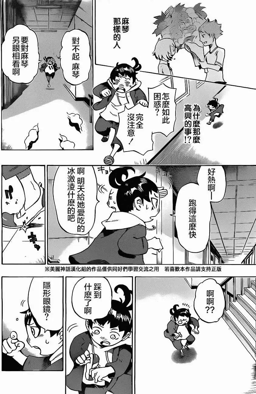 《HACHI》第01回 第26页