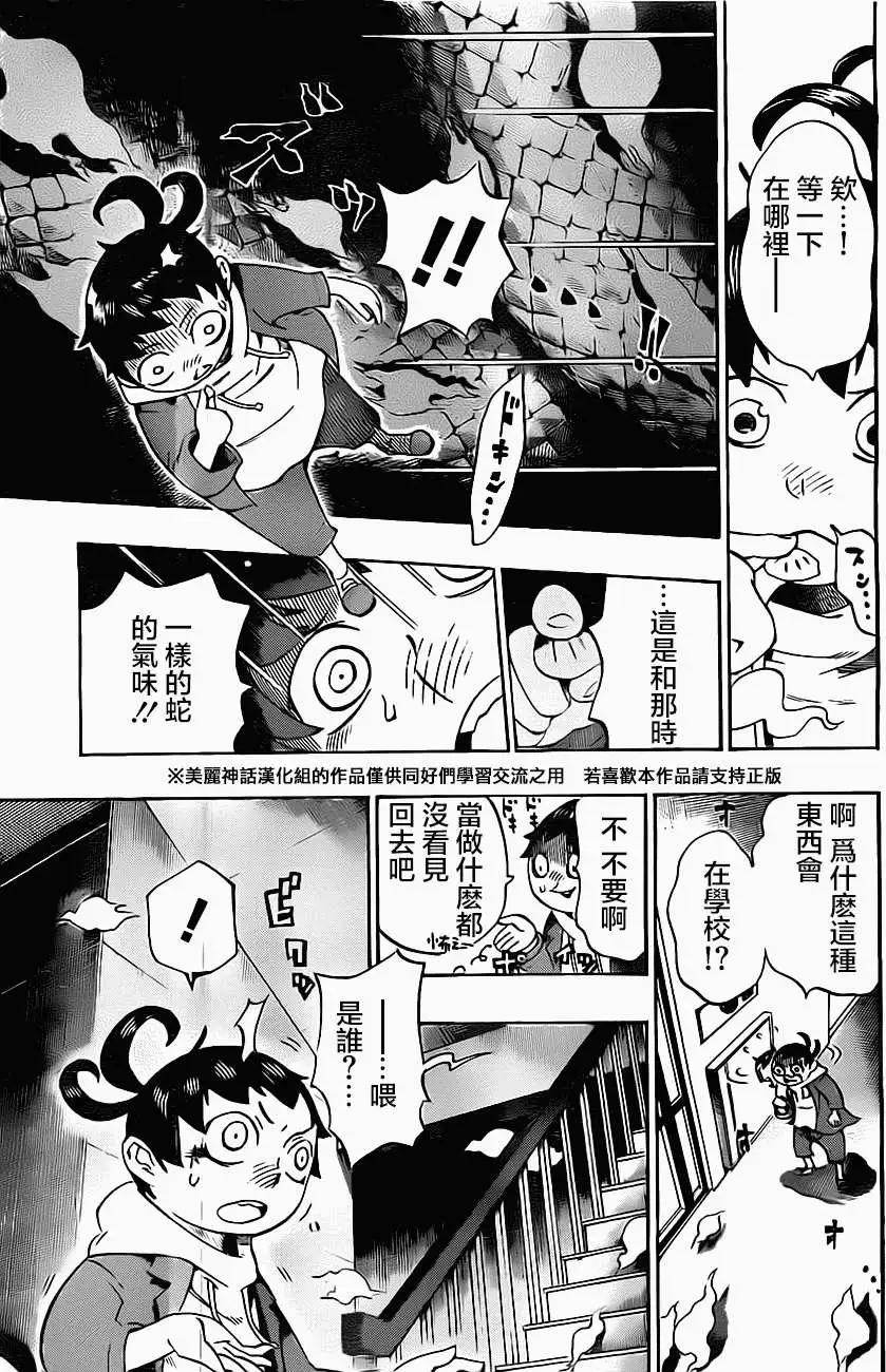 《HACHI》第01回 第27页