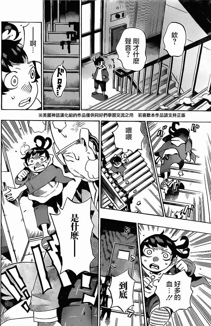 《HACHI》第01回 第28页