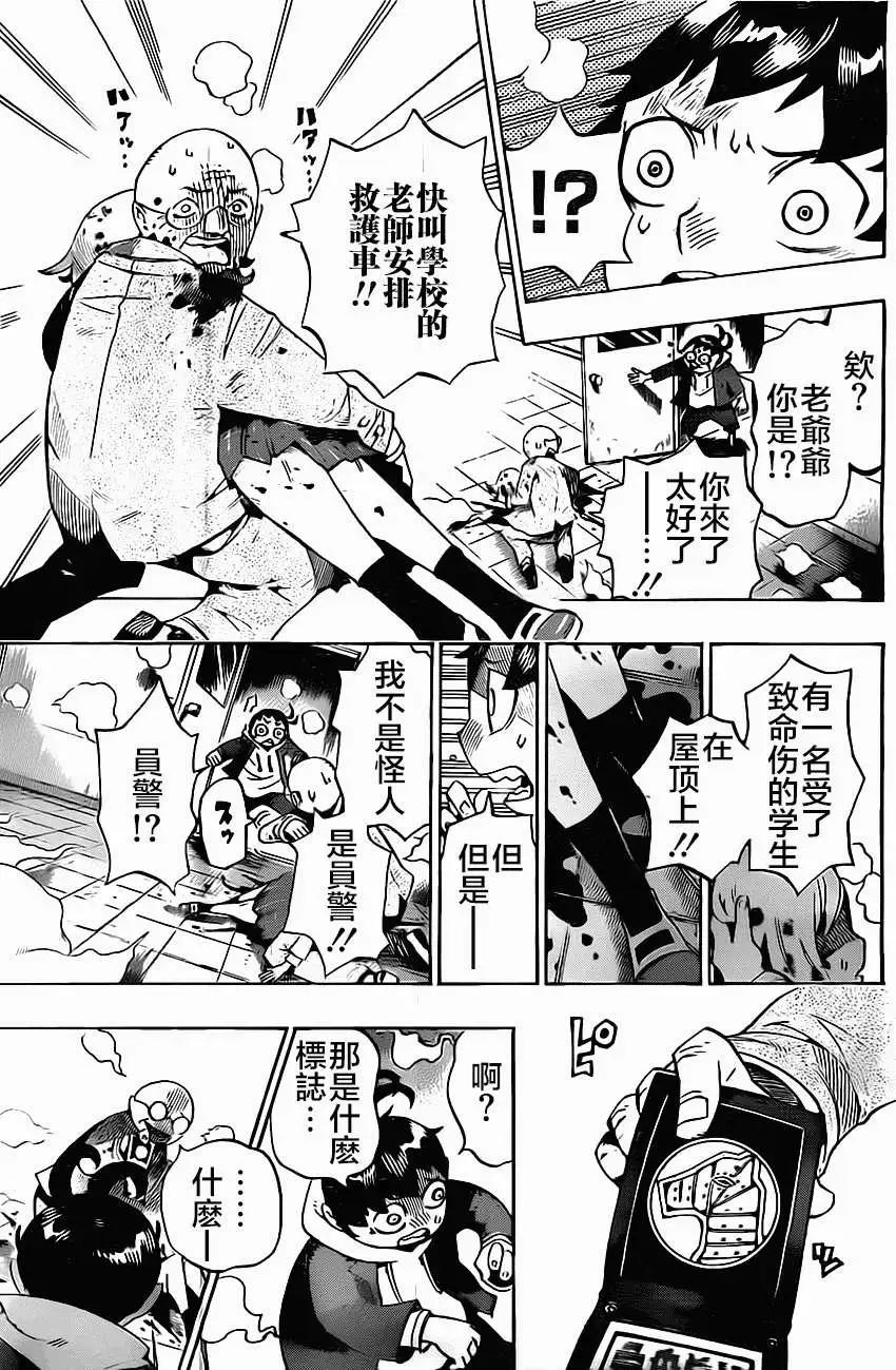 《HACHI》第01回 第29页