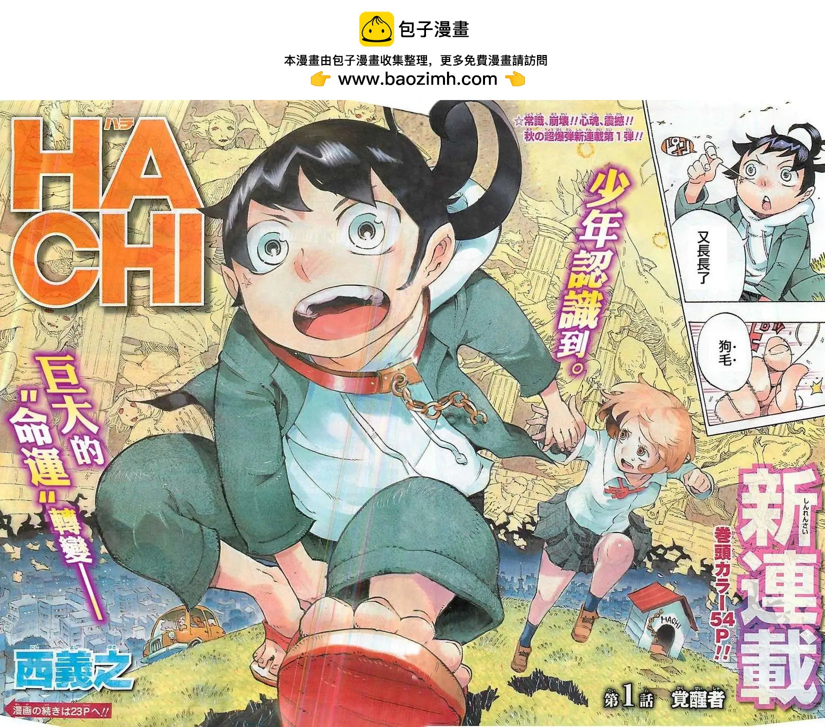 《HACHI》第01回 第2页